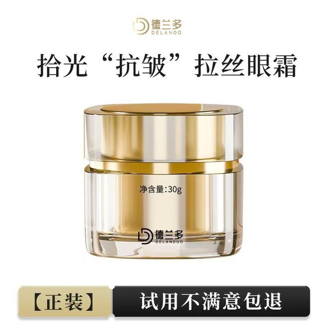 密武器——德兰多拾光抗皱拉丝眼霜九游会网址是多少《眼部年轻的秘(图1)