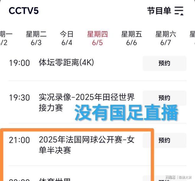对阵中国CCTV5停播两平台免费观看！九游会真人游戏第一品牌明晚直播：印尼(图12)
